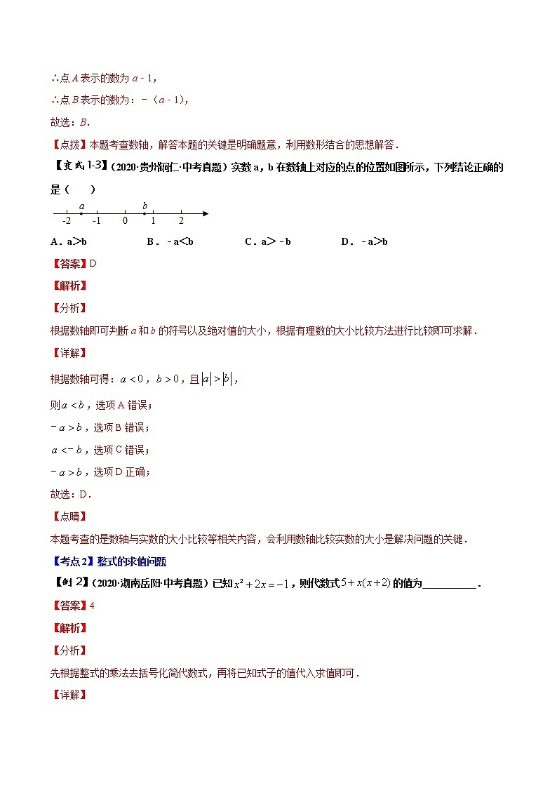 初中数学中考复习 专题01 数与式问题（解析版）第3页