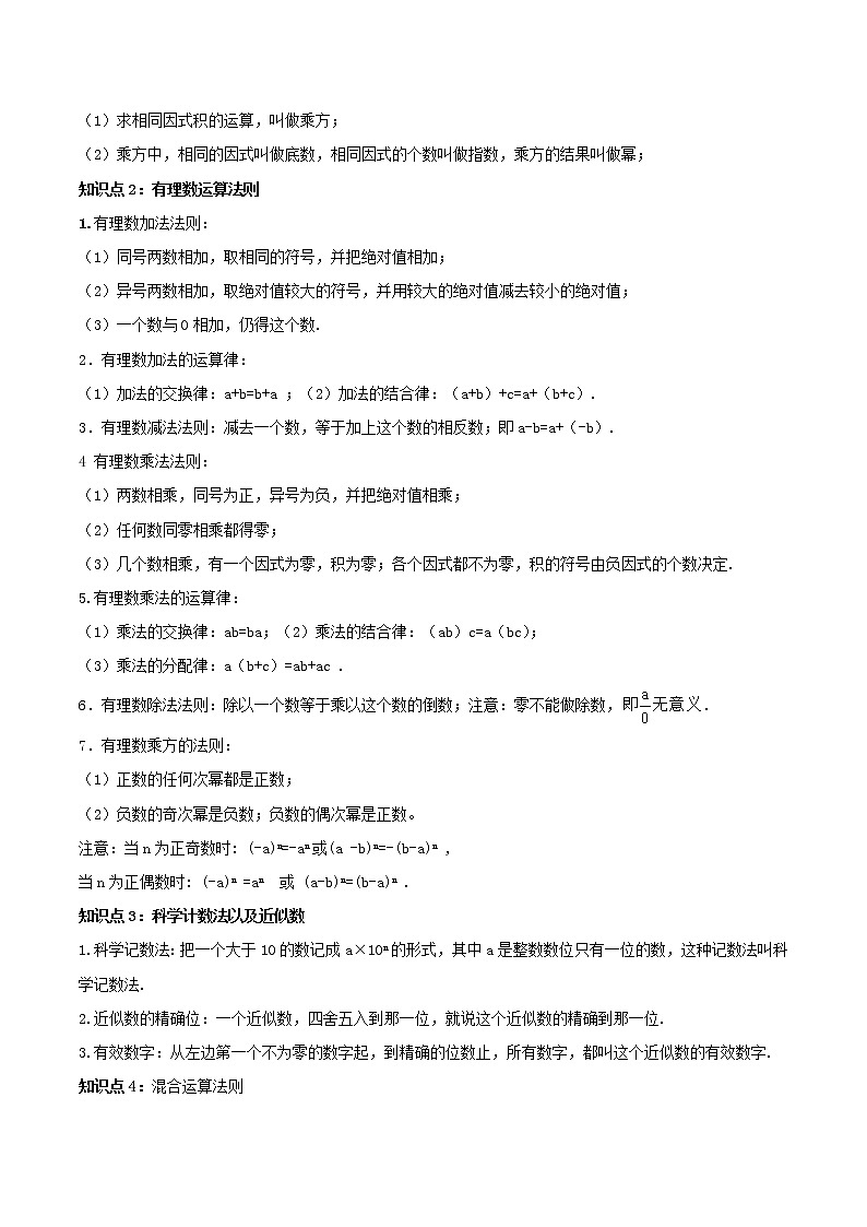 初中数学中考复习 专题01 有理数（原卷版）02