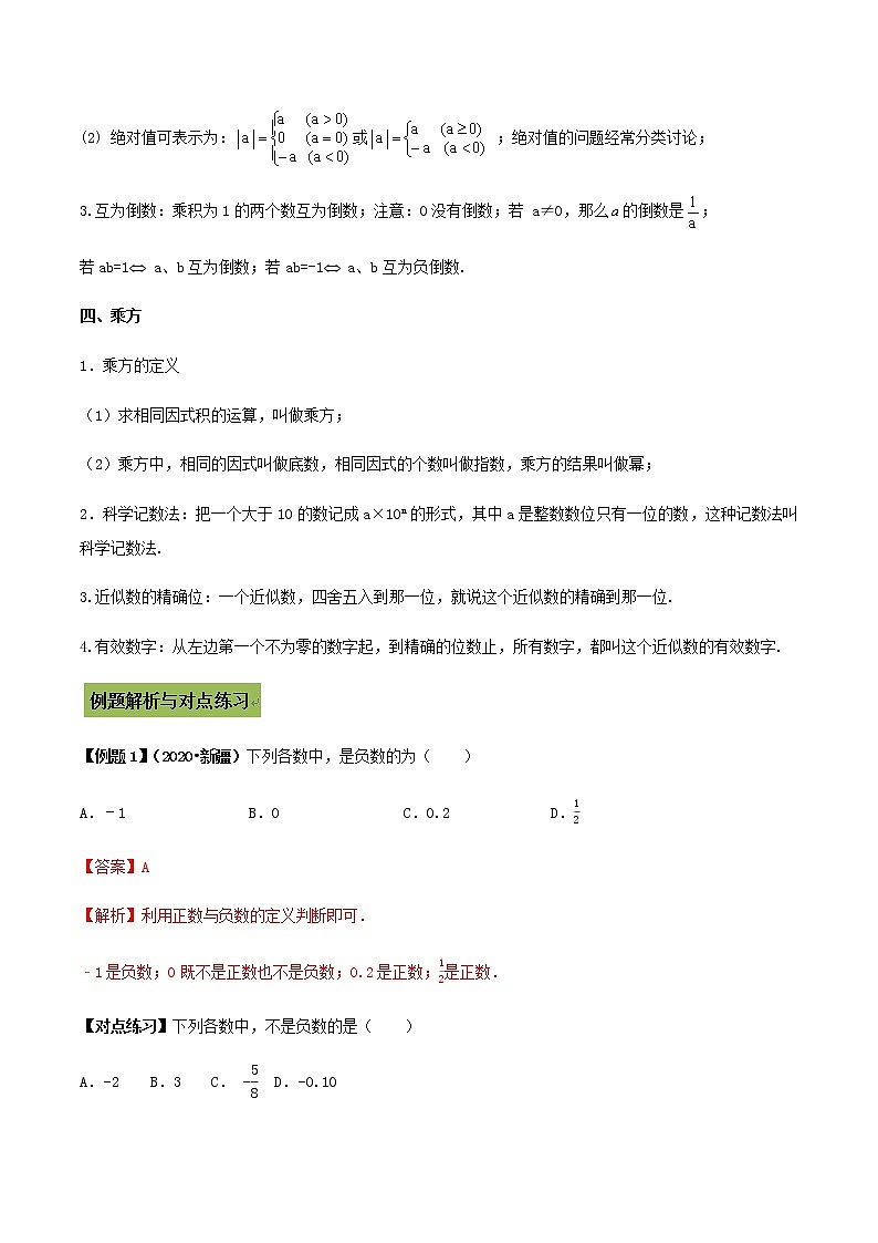 初中数学中考复习 专题01 有理数的运算（解析版）03