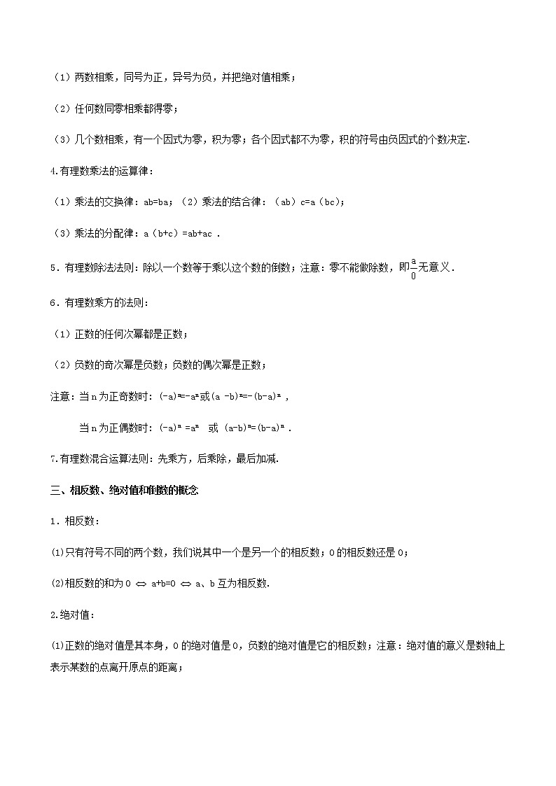 初中数学中考复习 专题01 有理数的运算（原卷版）02