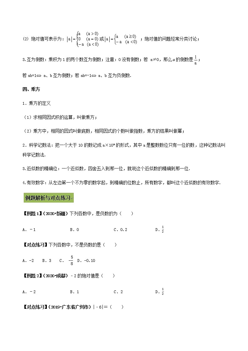 初中数学中考复习 专题01 有理数的运算（原卷版）03