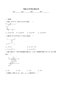 初中数学中考复习 专题01：平行线之侧M型-备战2021中考数学解题方法系统训练（全国通用）