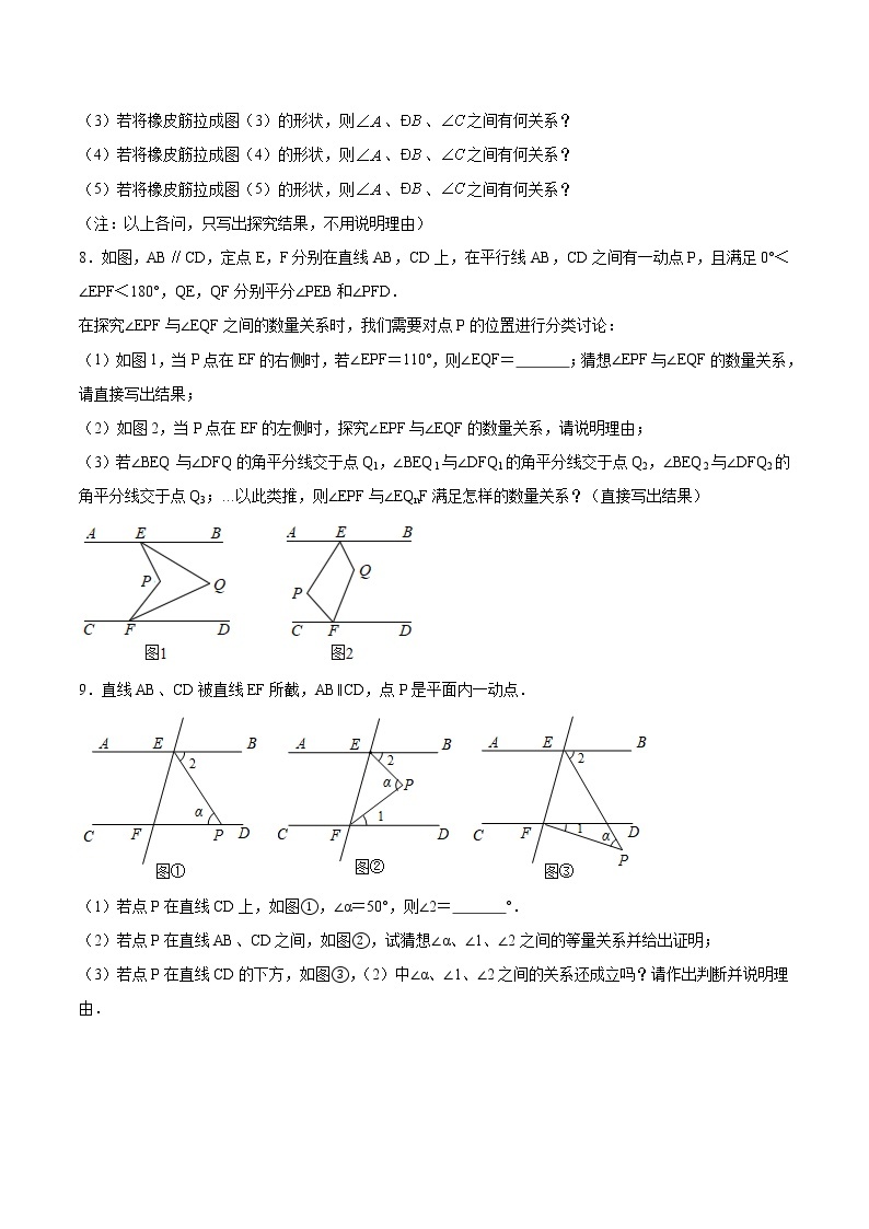 初中数学中考复习 专题01：平行线之侧M型-备战2021中考数学解题方法系统训练（全国通用）03