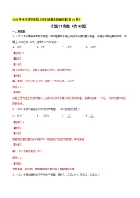 初中数学中考复习 专题01实数（共43题）-2022年中考数学真题考点分类汇编（全国通用）（第01期）【解析版】