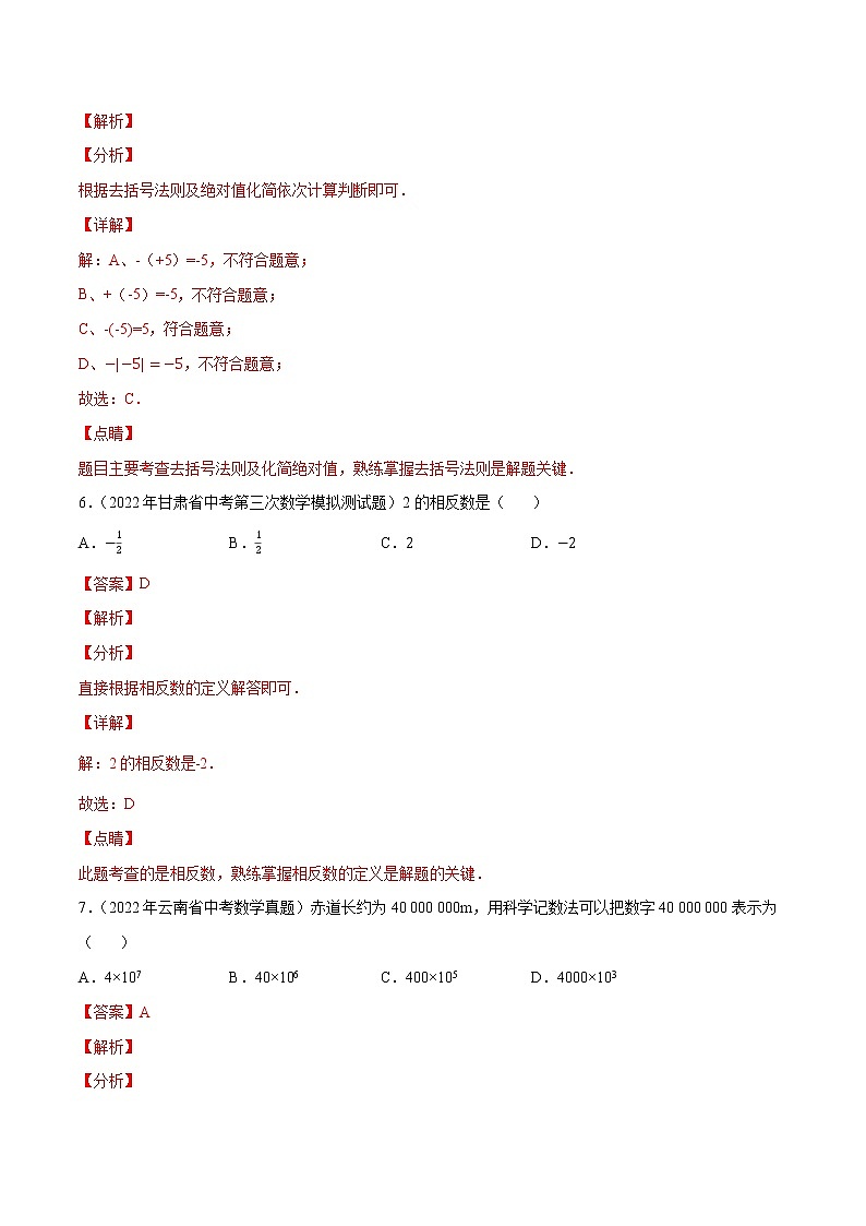 初中数学中考复习 专题01实数（共43题）-2022年中考数学真题考点分类汇编（全国通用）（第01期）【解析版】03