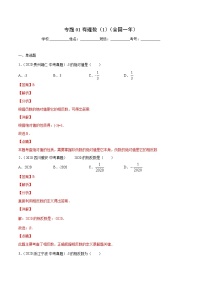 初中数学中考复习 专题01有理数（1）-2020年全国中考数学真题分项汇编（第02期，全国通用）（解析版）