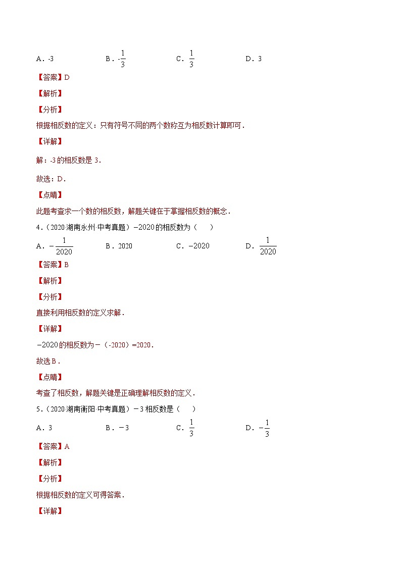 初中数学中考复习 专题01有理数（1）-2020年全国中考数学真题分项汇编（第02期，全国通用）（解析版）02