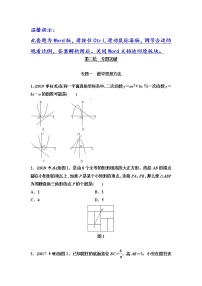 初中数学中考复习 专题1　数学思想方法