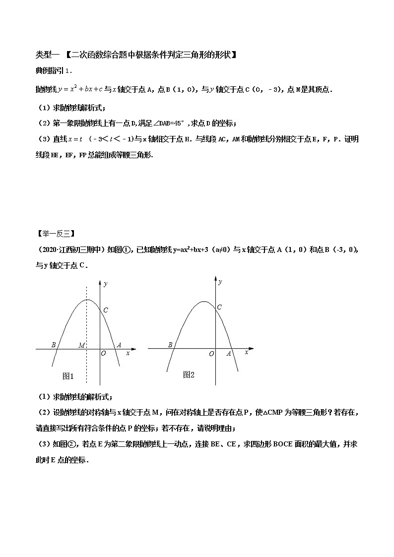 初中数学中考复习 专题02  等腰三角形的存在性问题(原卷版)02