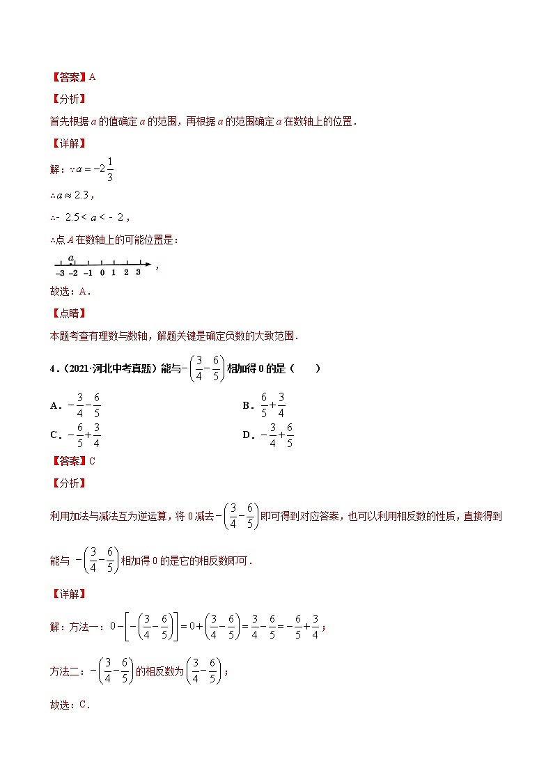 初中数学中考复习 专题1有理数-2021年中考数学真题分项汇编（解析版）【全国通用】（第02期）02