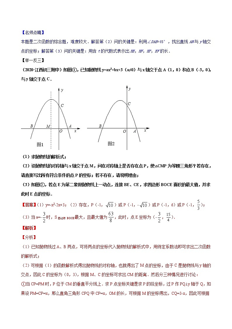 初中数学中考复习 专题02  等腰三角形的存在性问题(解析版)第3页