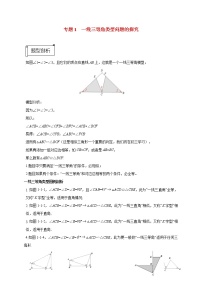 初中数学中考复习 专题1 一线三等角类型问题的探究-备战2020年中考数学压轴题专题研究