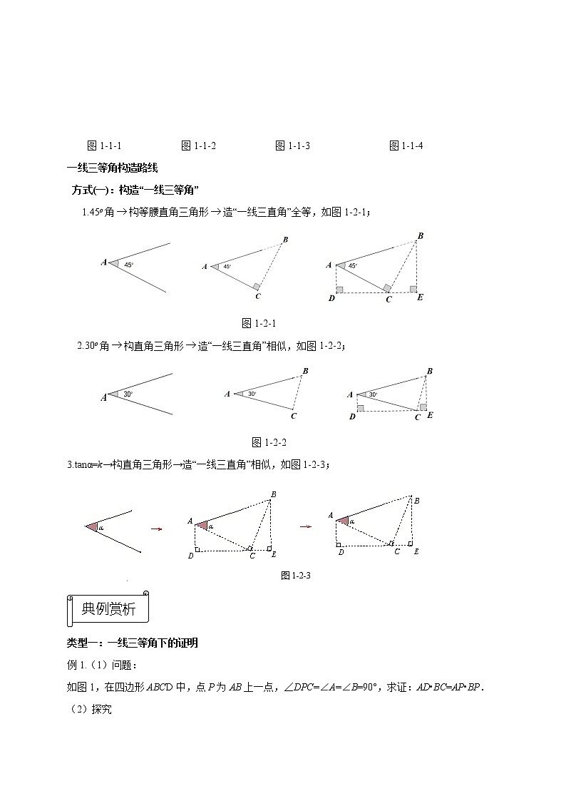 初中数学中考复习 专题1 一线三等角类型问题的探究-备战2020年中考数学压轴题专题研究02