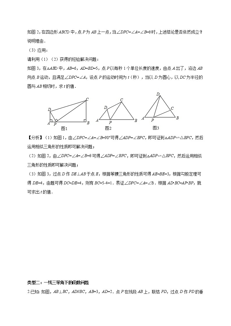 初中数学中考复习 专题1 一线三等角类型问题的探究-备战2020年中考数学压轴题专题研究03
