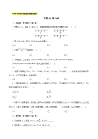 初中数学中考复习 专题01 数与式（原卷版）