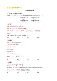 初中数学中考复习 专题01 数与式（解析版）