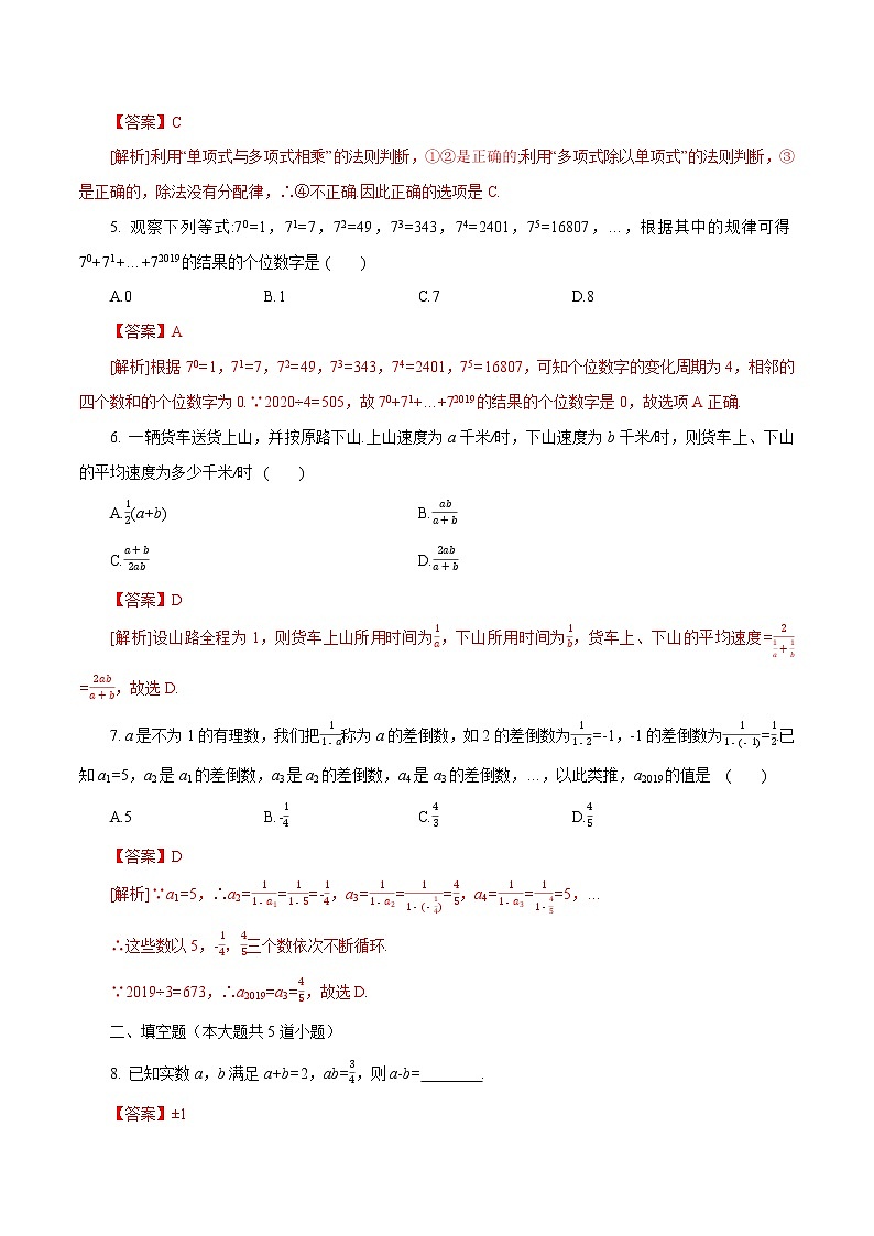 初中数学中考复习 专题01 数与式（解析版）第2页