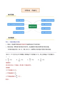 初中数学中考复习 专题02 代数式【考点精讲】（解析版）