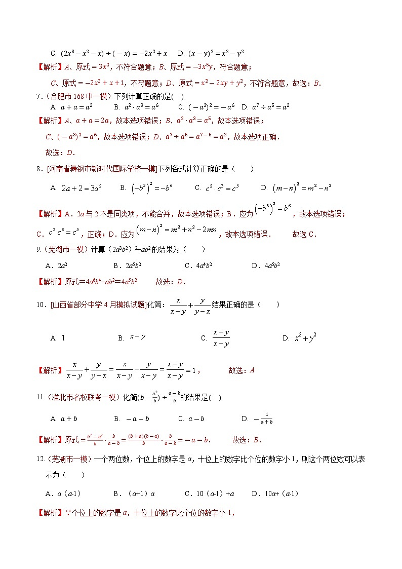 初中数学中考复习 专题02 代数式的化简与计算（解析版）第2页