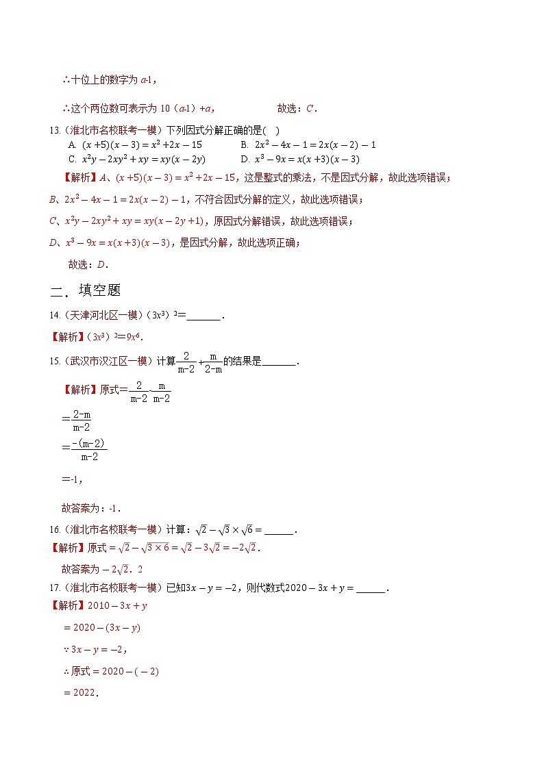 初中数学中考复习 专题02 代数式的化简与计算（解析版）第3页