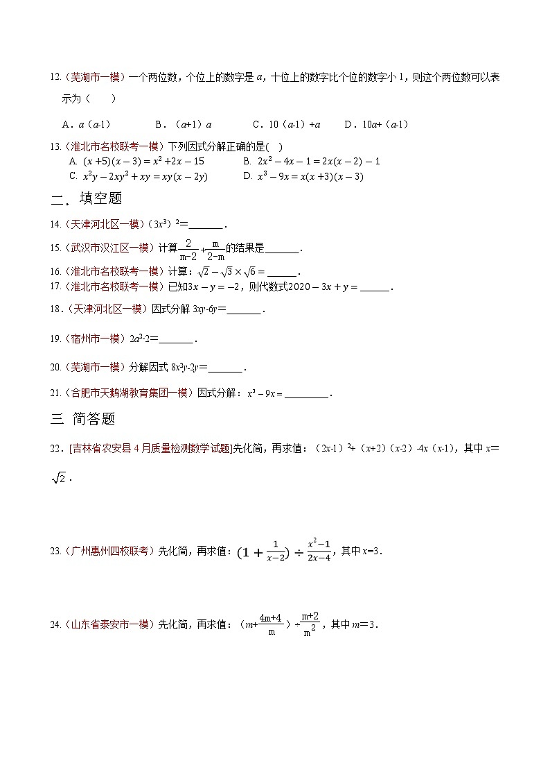 初中数学中考复习 专题02 代数式的化简与计算（原卷版）02
