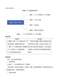 初中数学中考复习 专题02 方程与不等式-【口袋书】2020年中考数学背诵手册