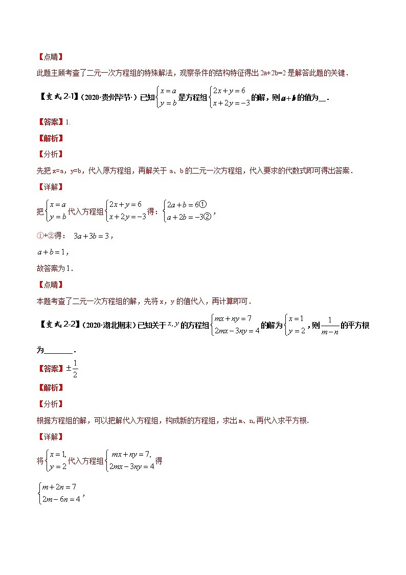 初中数学中考复习 专题02 一次方程（组）的含参及应用问题（解析版）03