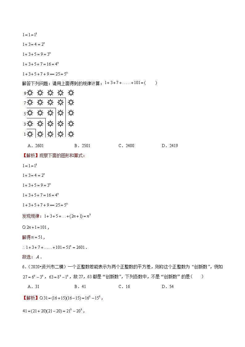 初中数学中考复习 专题02 整式-2020年中考数学模拟试题优选汇编考前必练（解析版）第3页