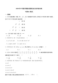 初中数学中考复习 专题02 整式-2020年中考数学模拟试题优选汇编考前必练（原卷版）