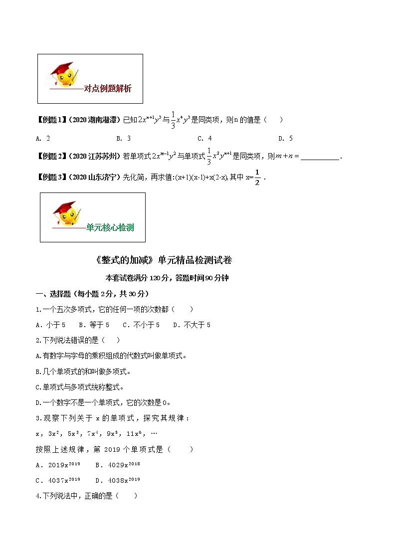 初中数学中考复习 专题02 整式的加减（原卷版）02
