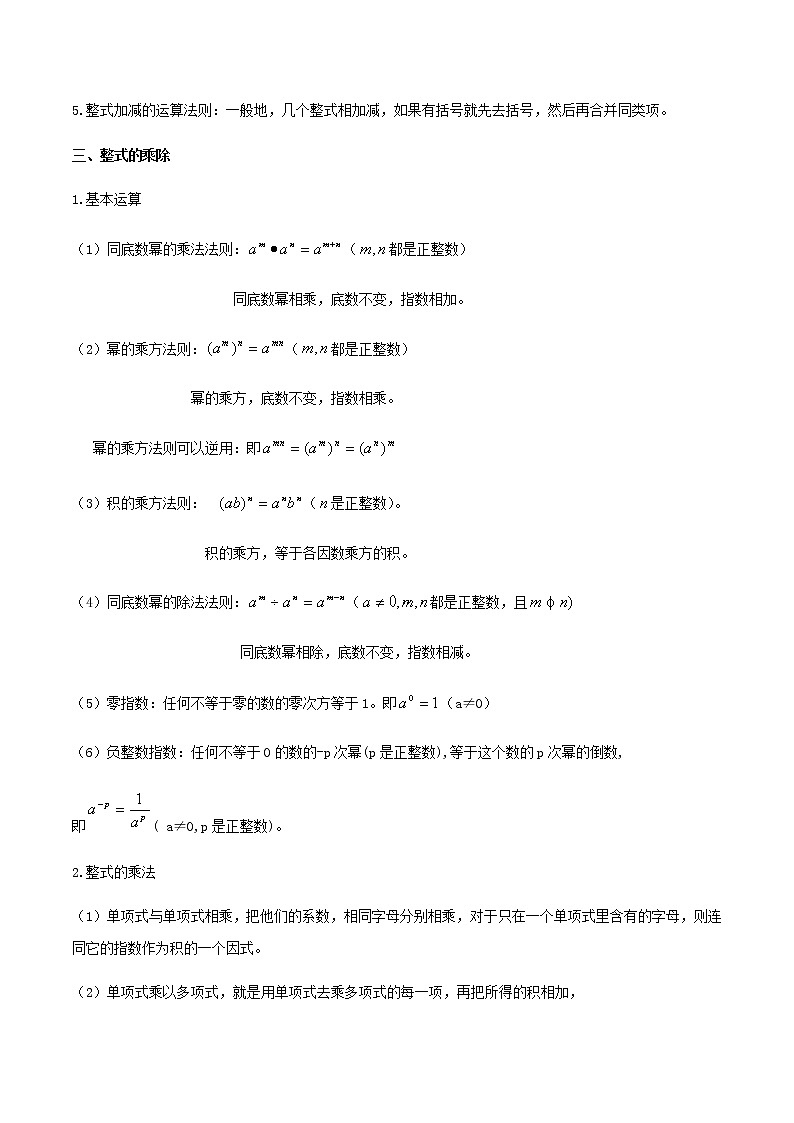 初中数学中考复习 专题02 整式的运算（解析版）02