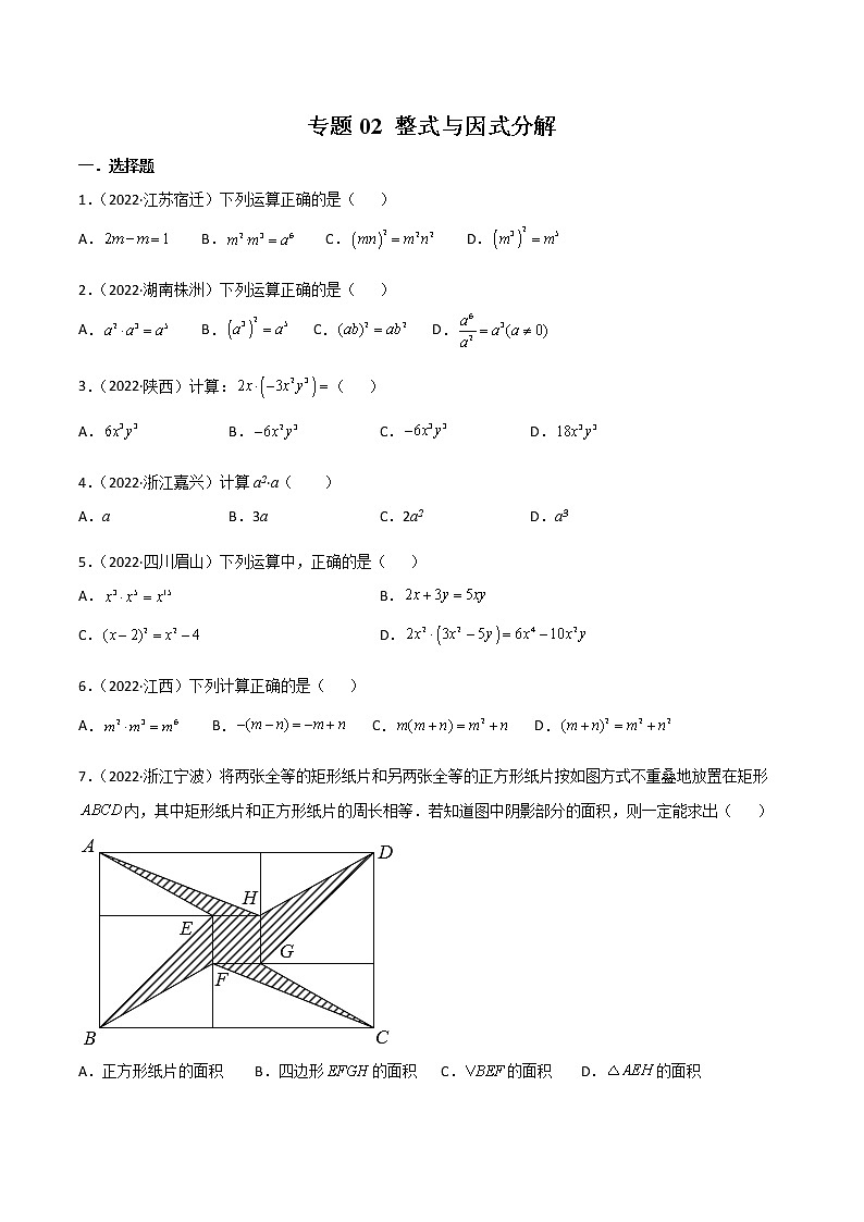 初中数学中考复习 专题02 整式与因式分解-2022年中考数学真题分项汇编（全国通用）（原卷版）01