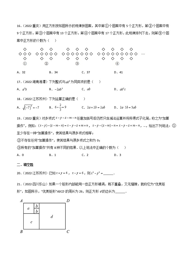 初中数学中考复习 专题02 整式与因式分解-2022年中考数学真题分项汇编（全国通用）（原卷版）03