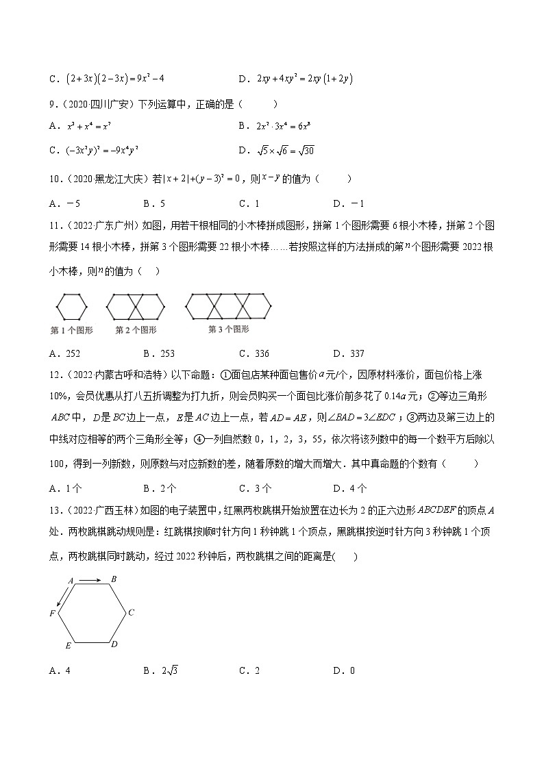 初中数学中考复习 专题02 整式与因式分解-三年（2020-2022）中考数学真题分项汇编（全国通用）（原卷版）02