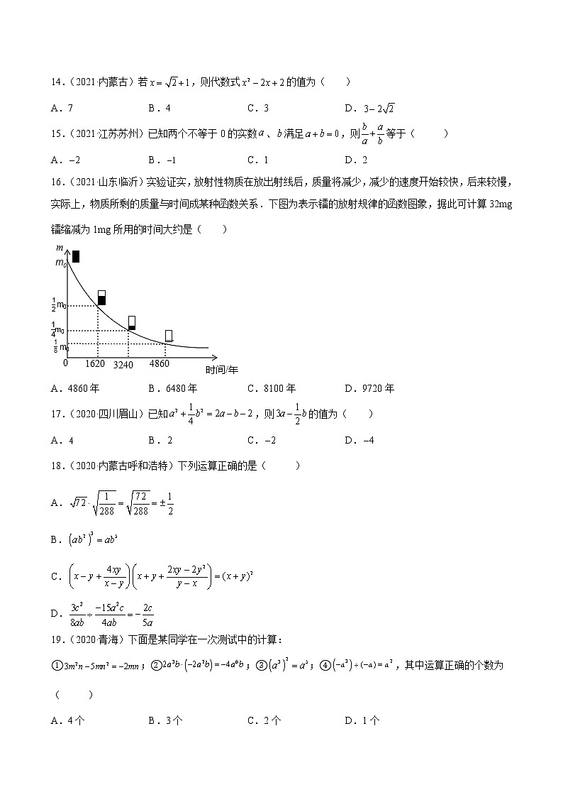 初中数学中考复习 专题02 整式与因式分解-三年（2020-2022）中考数学真题分项汇编（全国通用）（原卷版）03