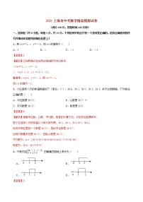 初中数学中考复习 专题02（上海市专用）（解析版）-2021年31个地区中考数学精品模拟试卷