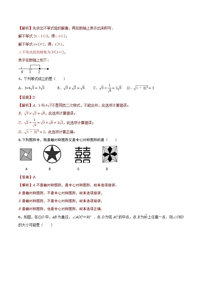 初中数学中考复习 专题02（上海市专用）（解析版）-2021年31个地区中考数学精品模拟试卷第2页