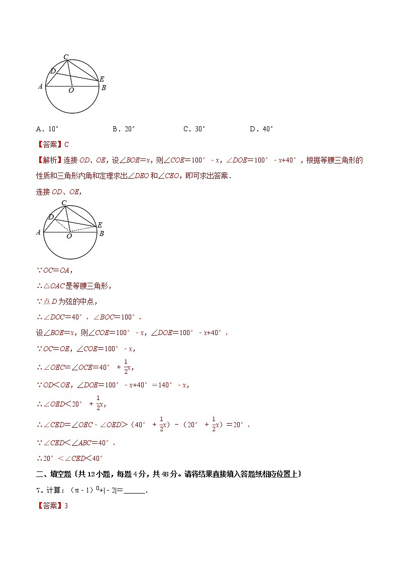 初中数学中考复习 专题02（上海市专用）（解析版）-2021年31个地区中考数学精品模拟试卷第3页