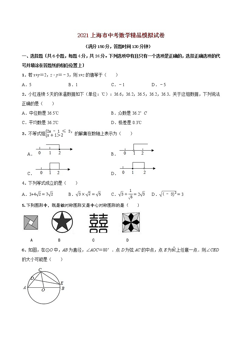 初中数学中考复习 专题02（上海市专用）（原卷版）-2021年31个地区中考数学精品模拟试卷第1页