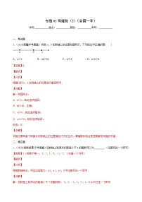 初中数学中考复习 专题02有理数（2）-2020年全国中考数学真题分项汇编（第02期，全国通用）（解析版）