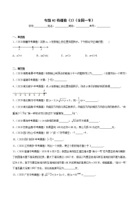 初中数学中考复习 专题02有理数（2）-2020年全国中考数学真题分项汇编（第02期，全国通用）（原卷版）