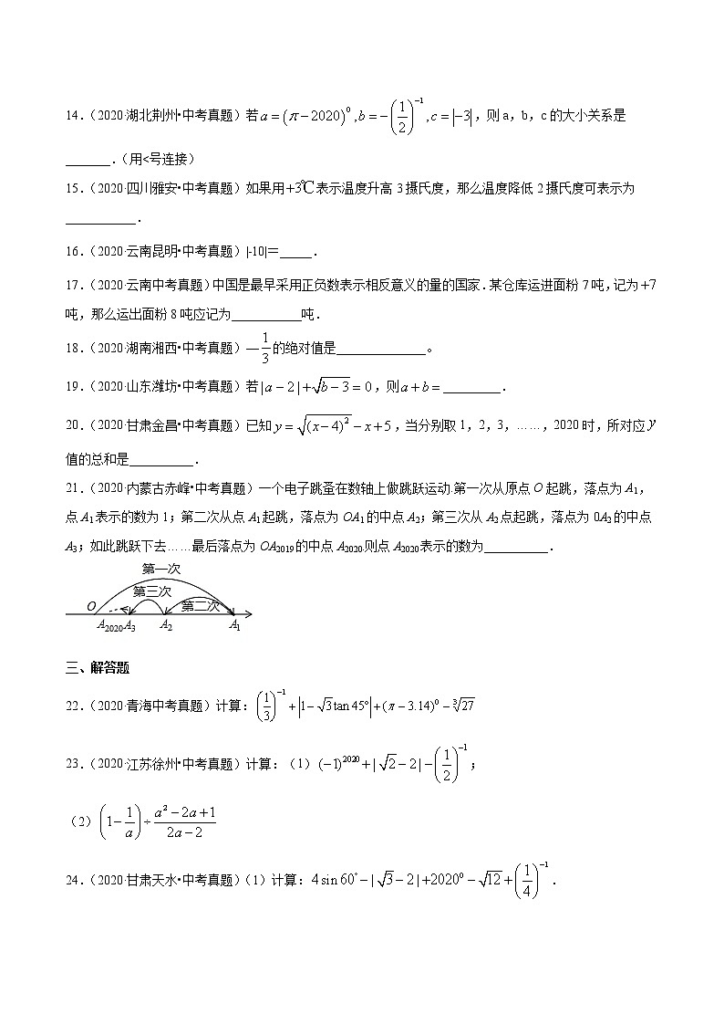 初中数学中考复习 专题02有理数（2）-2020年全国中考数学真题分项汇编（第02期，全国通用）（原卷版）第2页