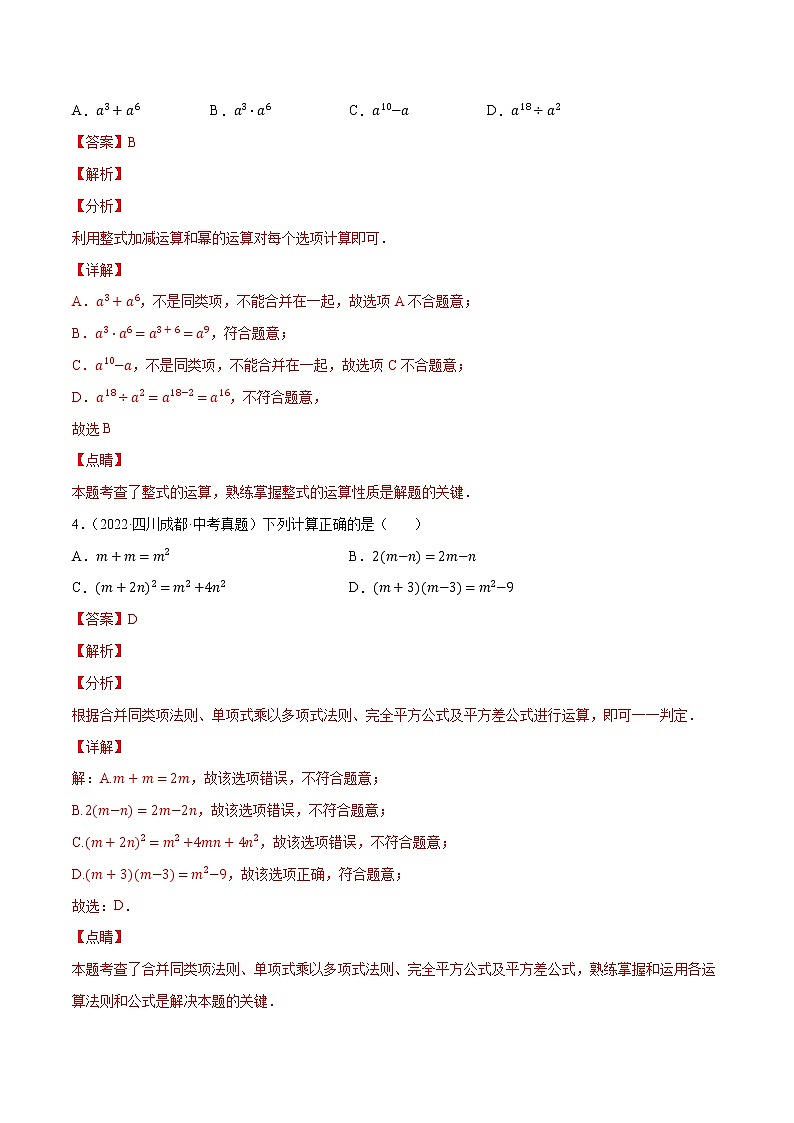初中数学中考复习 专题02整式（共37题）-2022年中考数学真题考点分类汇编（全国通用）（第01期）【解析版】02