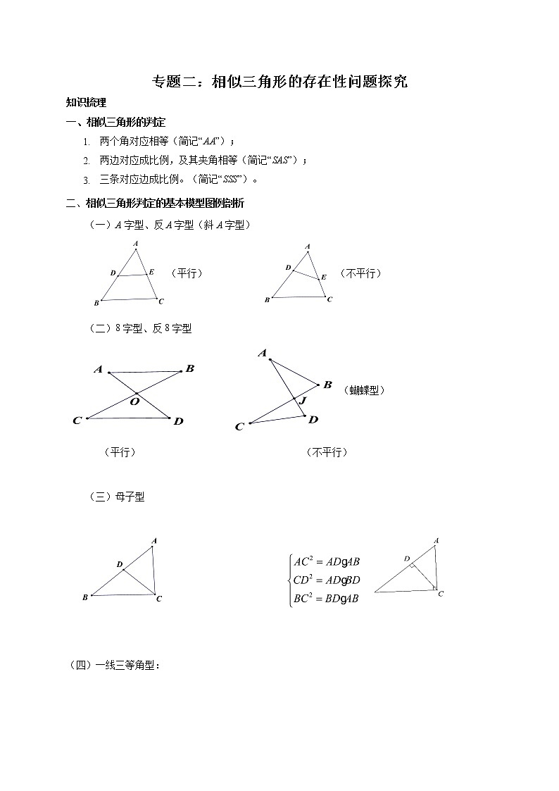 初中数学中考复习 专题2  相似三角形的存在性问题探究-备战2020年中考数学压轴题专题研究第1页