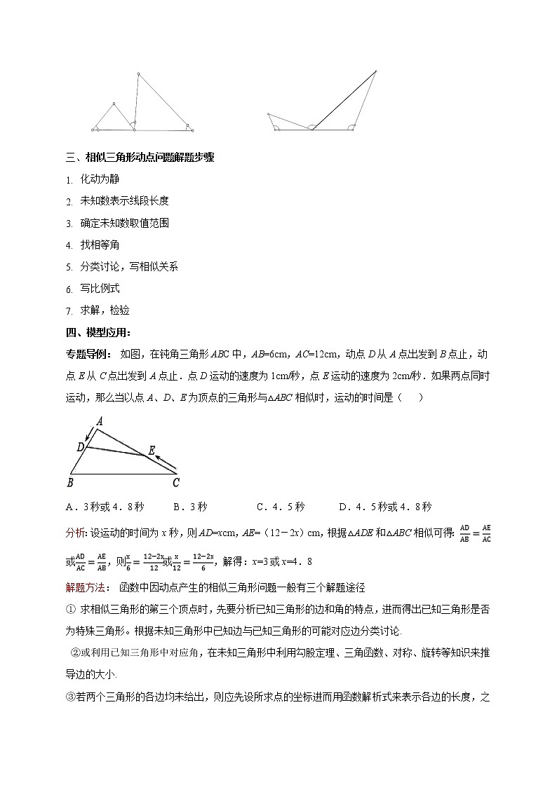 初中数学中考复习 专题2  相似三角形的存在性问题探究-备战2020年中考数学压轴题专题研究第2页