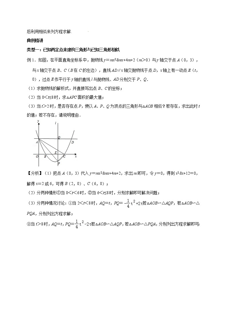 初中数学中考复习 专题2  相似三角形的存在性问题探究-备战2020年中考数学压轴题专题研究第3页