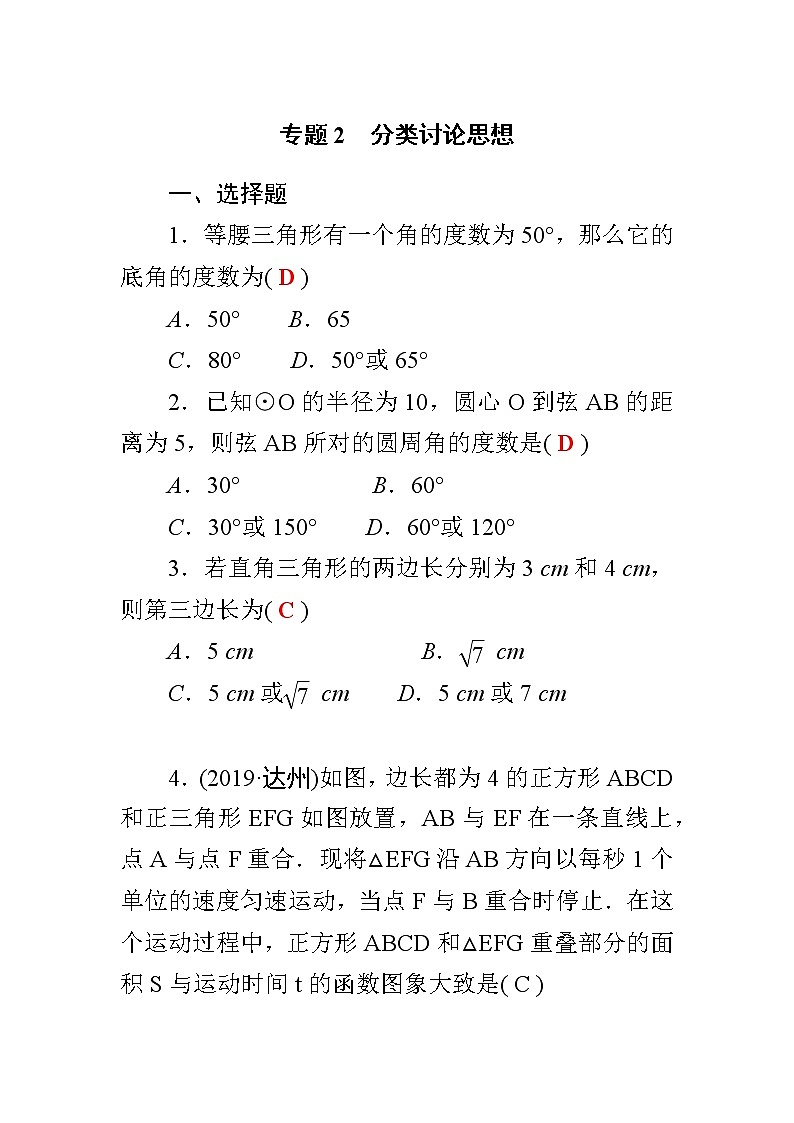 初中数学中考复习 专题2　分类讨论思想01