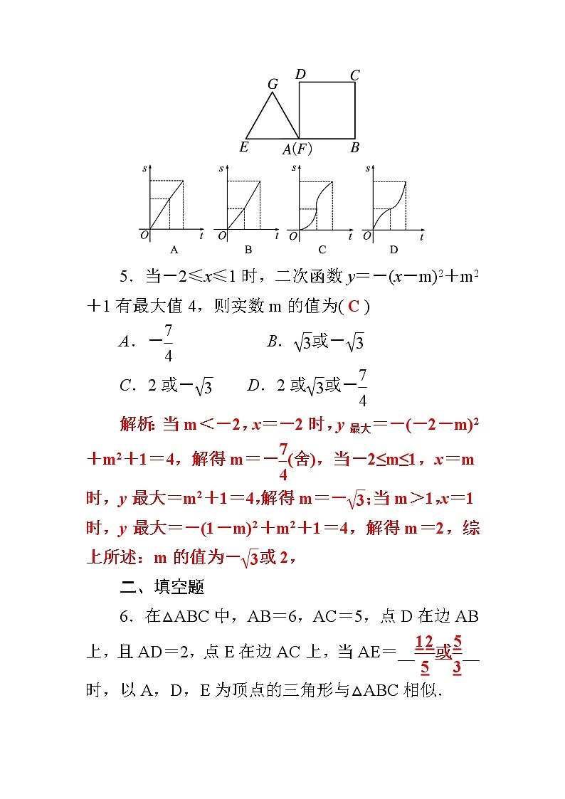 初中数学中考复习 专题2　分类讨论思想02
