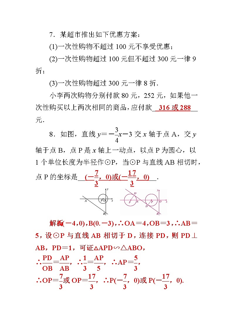 初中数学中考复习 专题2　分类讨论思想03