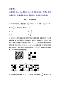 初中数学中考复习 专题2　阅读理解问题